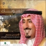 Prince badr bin mohammed bin abdul aziz